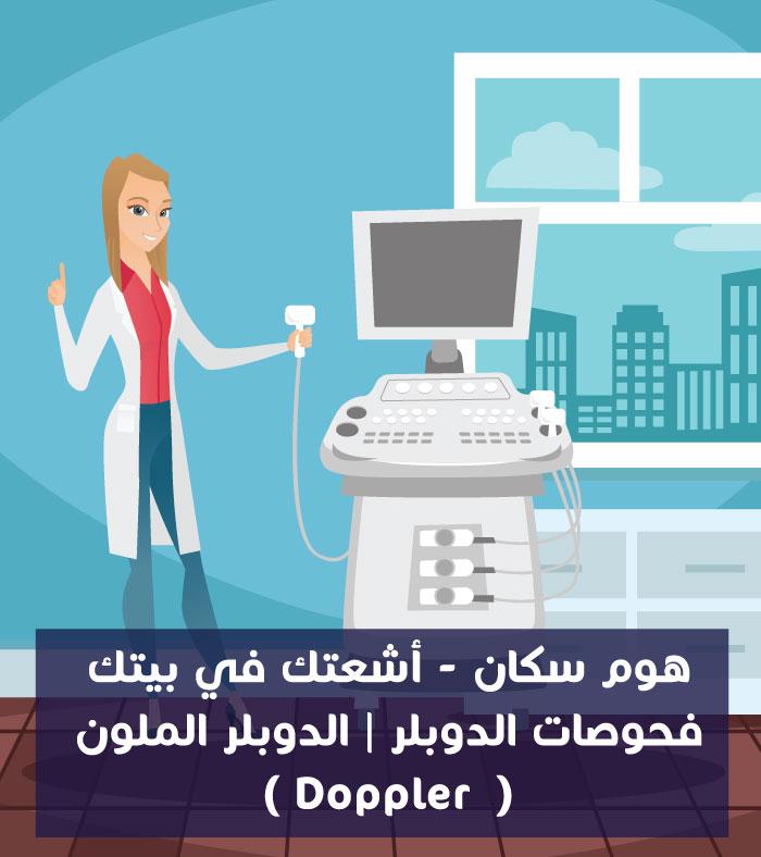 دوبلر ملون علي الطرفين العلويين