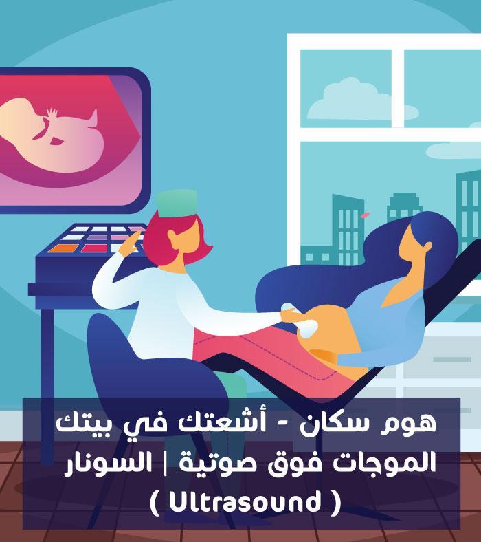 سونار علي الخصيتين